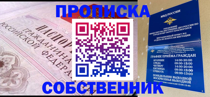 прописка от собственника в Вятских Полянах