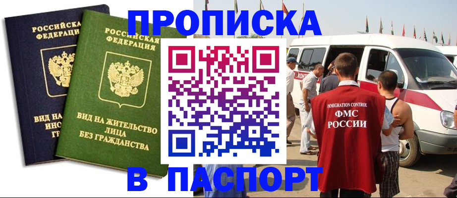 прописка в Вятских Полянах